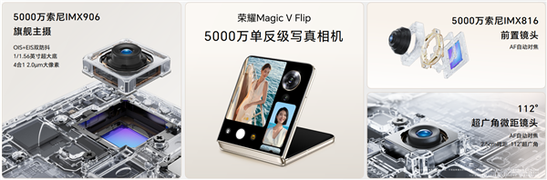 梦想小巨幕 荣耀Magic V Flip正式登场 售价4999元起 第11张