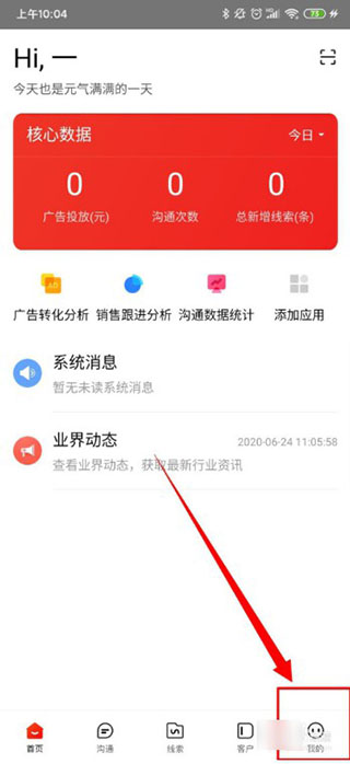 爱番番怎么进行常用语管理 爱番番app查看访问信息的方法 第3张