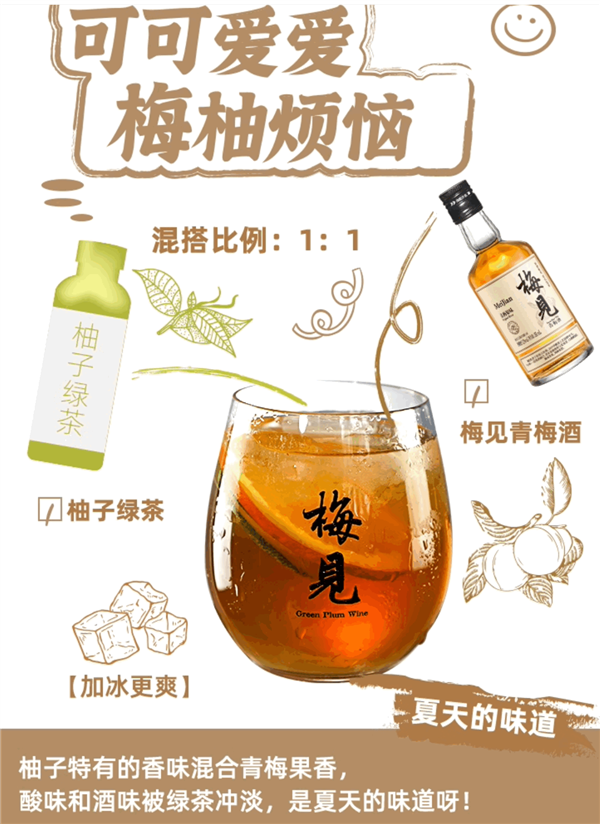 酸酸甜甜很好喝！梅见12度青梅酒大促：比商超便宜一半 第2张