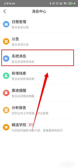 爱番番怎么进行常用语管理 爱番番app查看访问信息的方法 第5张