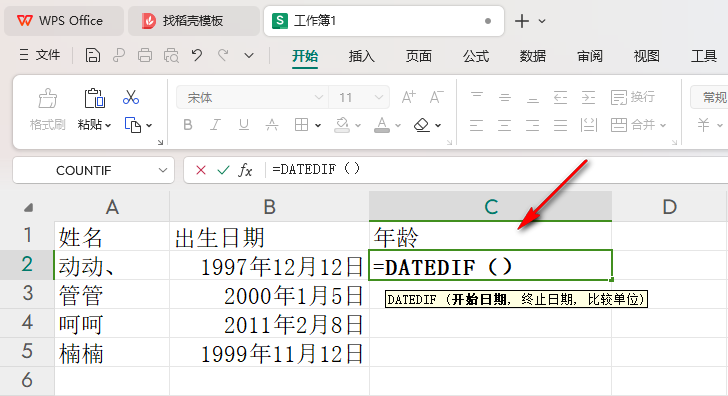 WPS表格如何快速计算出年龄 WPS表格快速计算出年龄的方法 第2张