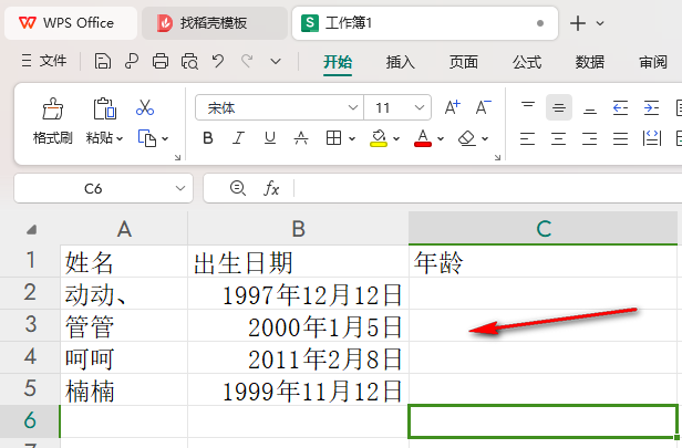 WPS表格如何快速计算出年龄 WPS表格快速计算出年龄的方法 第3张