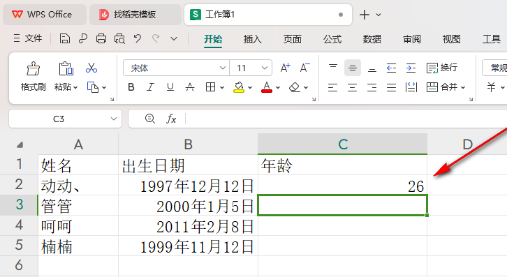 WPS表格如何快速计算出年龄 WPS表格快速计算出年龄的方法 第5张