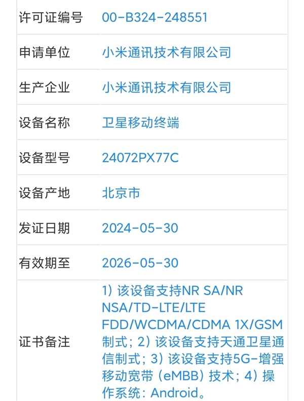 无短板的折叠屏旗舰！小米MIX Fold 4关键信息都在这了 第2张