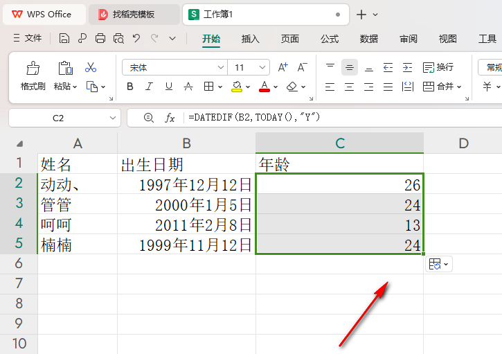 WPS表格如何快速计算出年龄 WPS表格快速计算出年龄的方法 第6张