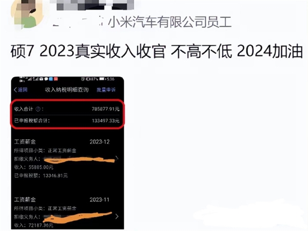 工资到账：小米汽车员工实发工资曝光 年入百万不是梦 第1张