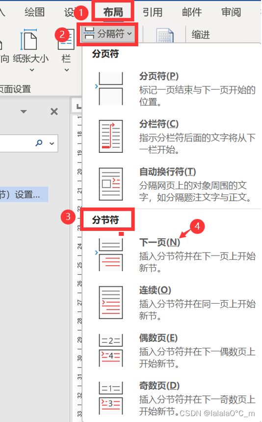 页眉页码怎么加? Word文档不同部分添加页眉和页码的方法 第2张