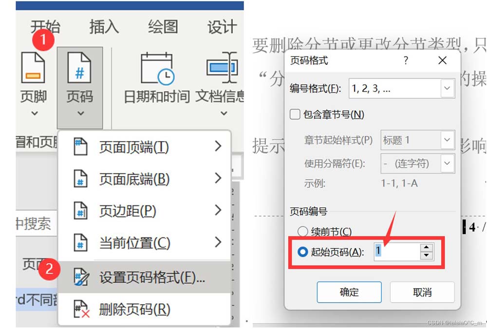 页眉页码怎么加? Word文档不同部分添加页眉和页码的方法 第5张