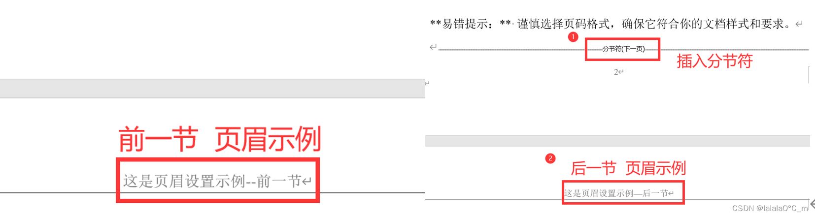 页眉页码怎么加? Word文档不同部分添加页眉和页码的方法 第3张