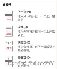 word文档如何使用分页符和分节符? 分节符和分页符的区别和作用 第44张