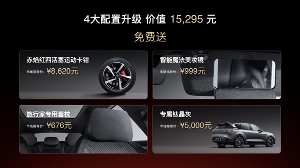 纯电续航最长的混动SUV！岚图FREE 318上市：21.99万起 第3张