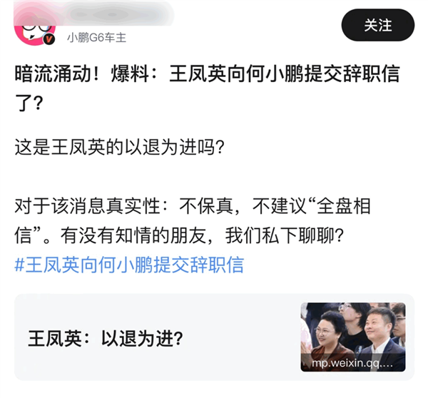 曝小鹏总裁王凤英离职 本人朋友圈亲自辟谣 第1张