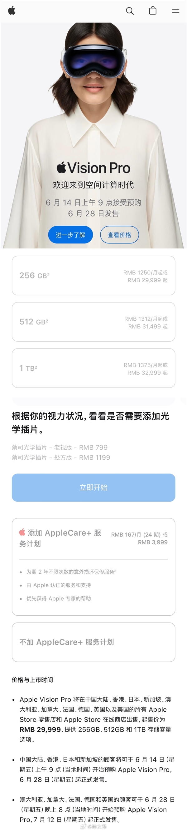 顶配版卖3万多元！苹果门店称Vision Pro销售火爆 第2张