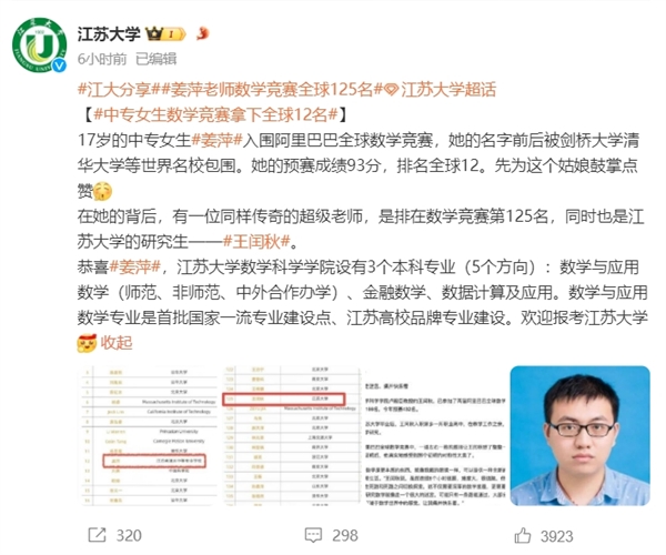 17岁中专数学天才姜萍成功逆袭！同济大学发博祝贺 江苏大学喊话欢迎 第2张