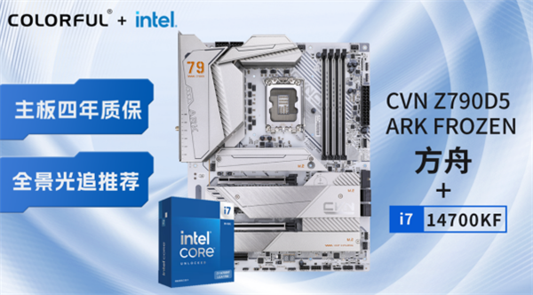 1519元 七彩虹CVN Z790D5 ARK FROZEN方舟主板特惠：支持双通道7800MHz内存 第1张