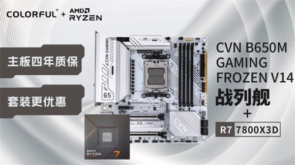 1519元 七彩虹CVN Z790D5 ARK FROZEN方舟主板特惠：支持双通道7800MHz内存 第2张