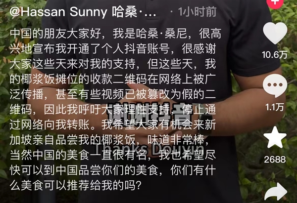 助力国足晋级！新加坡门将桑尼入驻抖音 网友：泼天的富贵得接住 第3张