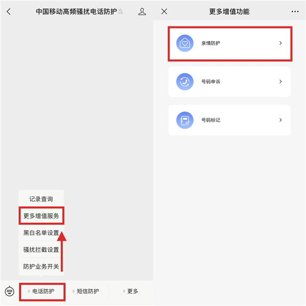 中国移动上线骚扰电话亲情防护功能：一人拉黑 全家屏蔽 第2张