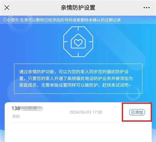 中国移动上线骚扰电话亲情防护功能：一人拉黑 全家屏蔽 第7张