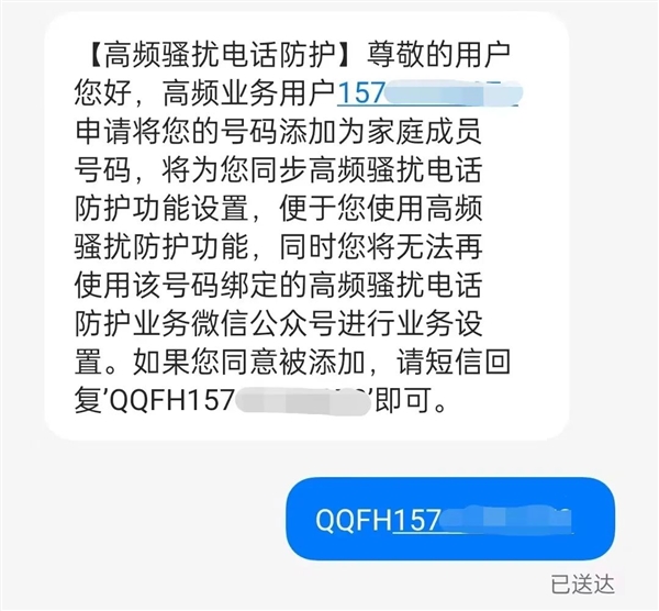 中国移动上线骚扰电话亲情防护功能：一人拉黑 全家屏蔽 第6张