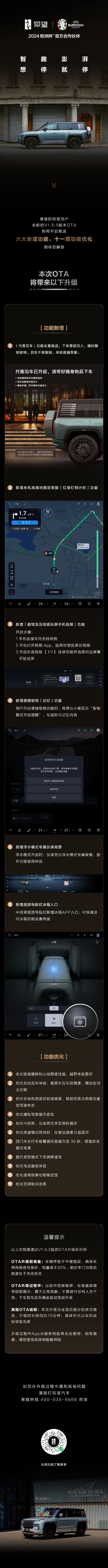 仰望U8喜迎V1.5.0版本OTA升级：新增六大功能 浮水模式更有仪式感 第3张