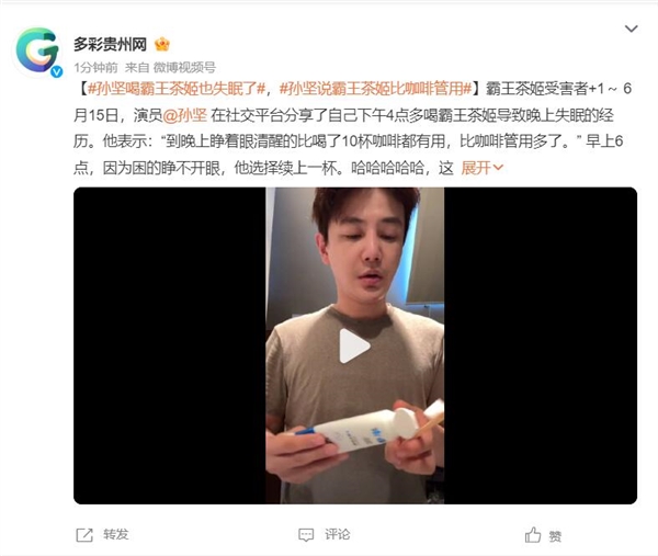 孙坚喝霸王茶姬也失眠了：比咖啡管用得多 第2张