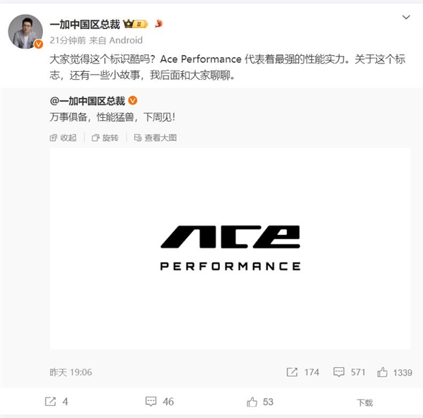 性能之王！一加Ace 3 Pro启用全新Logo 第3张