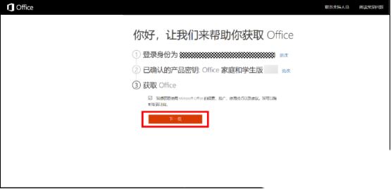 新电脑如何激活Office? 电脑正确的免费激活Office的教程 第16张