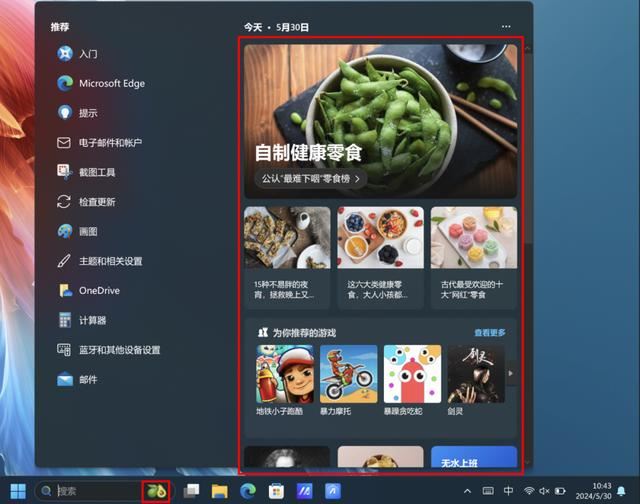 Windows11自带小广告不关后果很严重! 第1张