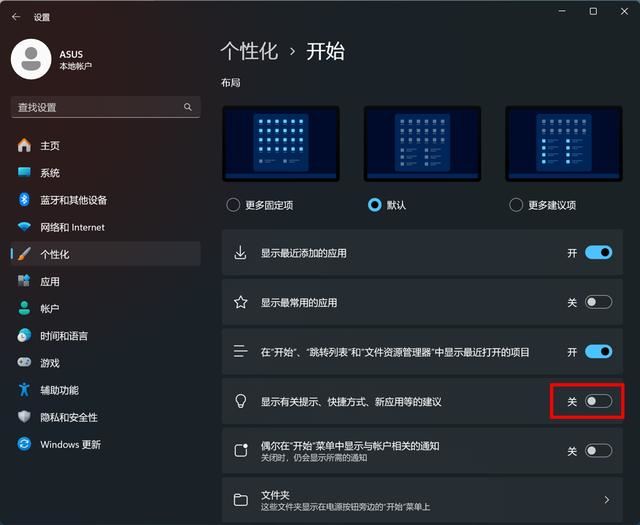 Windows11自带小广告不关后果很严重! 第6张