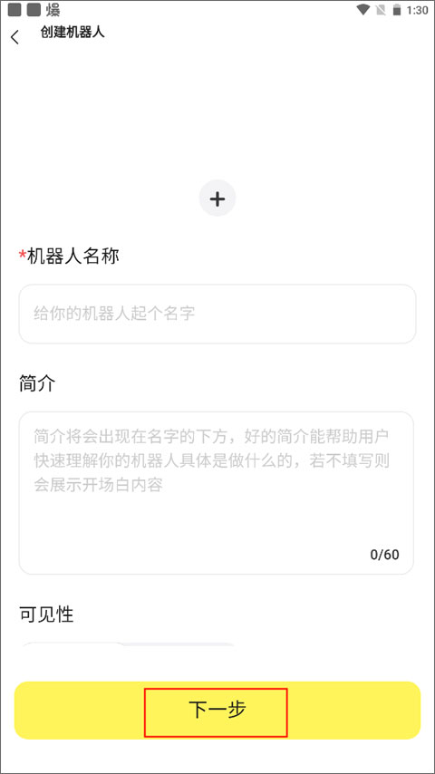 我在Ai app如何创建机器人 我在ai软件创建机器人教程 第4张