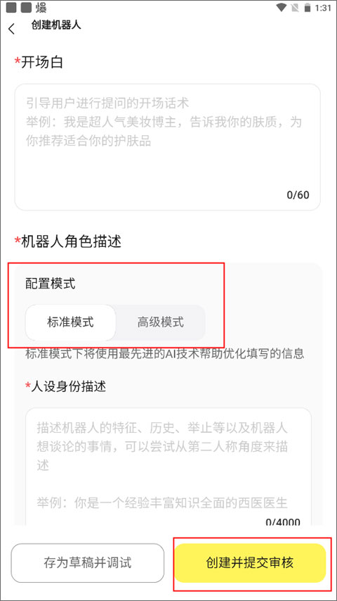 我在Ai app如何创建机器人 我在ai软件创建机器人教程 第5张