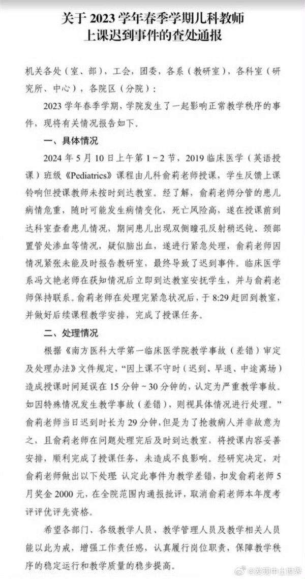 热搜第一！南方医科大回应教师因救人迟到受处分：生命至上、救死扶伤优先 第3张