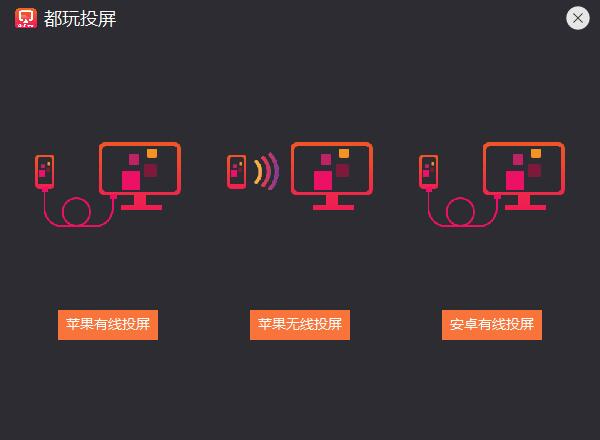 都玩投屏怎么用 都玩投屏电脑版新手使用教程 第2张