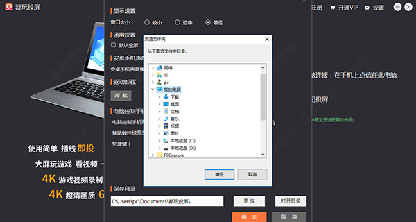 都玩投屏怎么用 都玩投屏电脑版新手使用教程 第7张