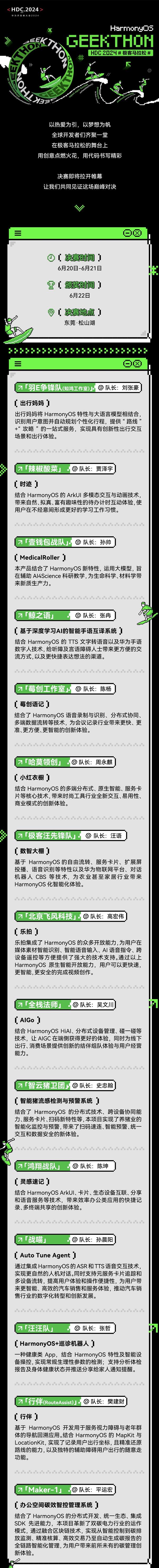 技术巅峰 创意无限 —— HarmonyOS极客马拉松2024决赛即将开启 第1张