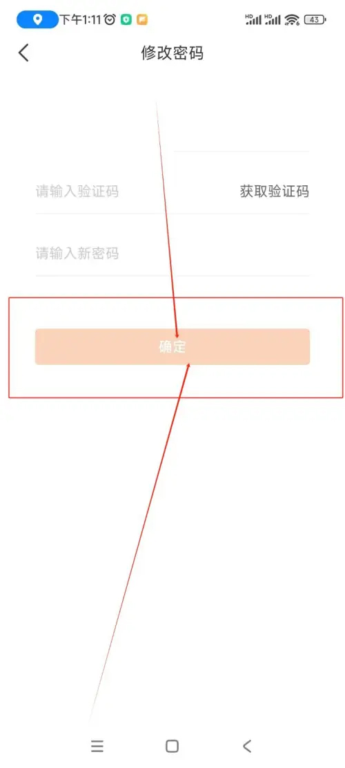 知户型如何修改密码 知户型APP修改密码详细步骤 第6张