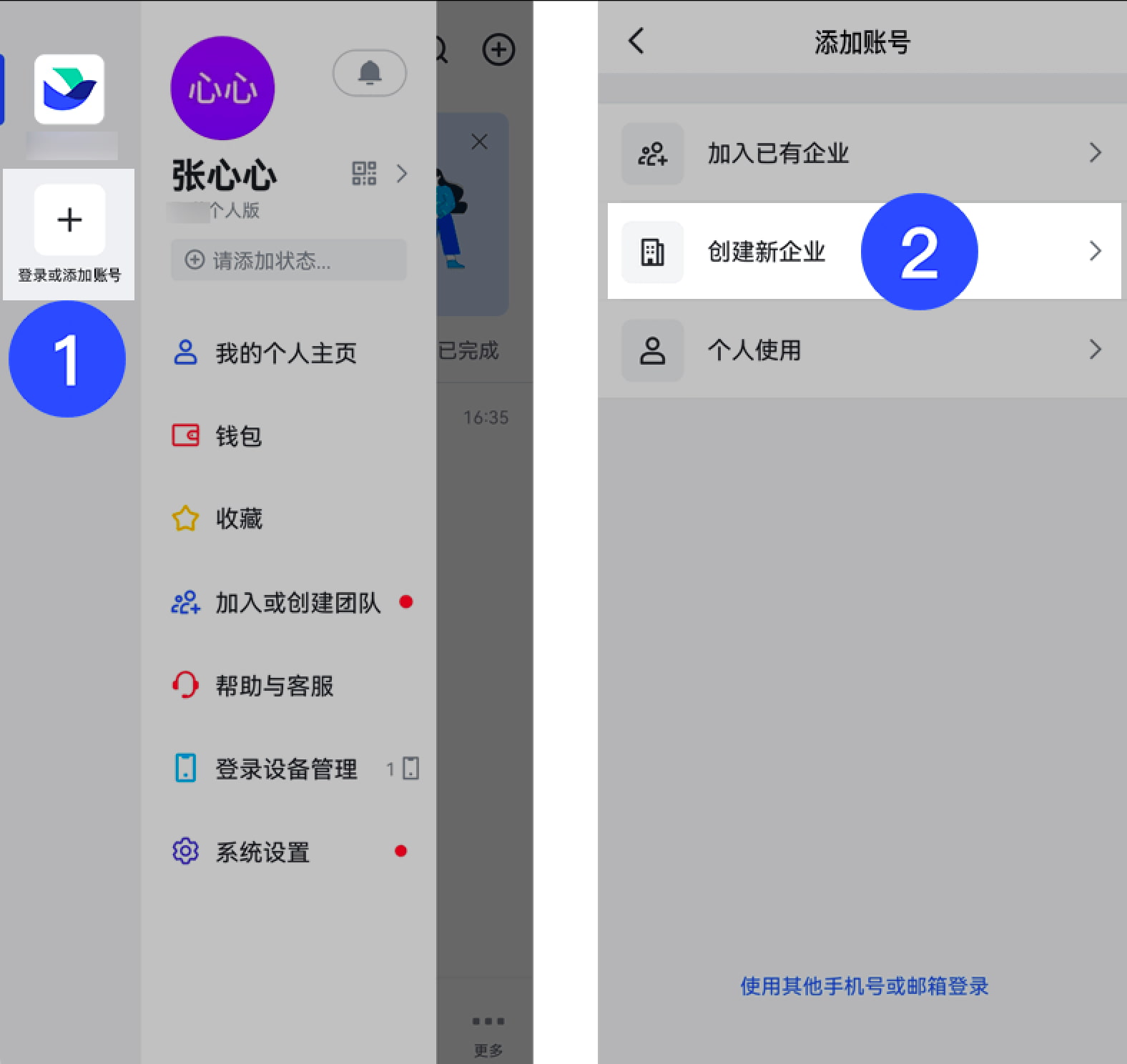 Lark怎么创建企业 Lark移动端创建企业的方法 第2张