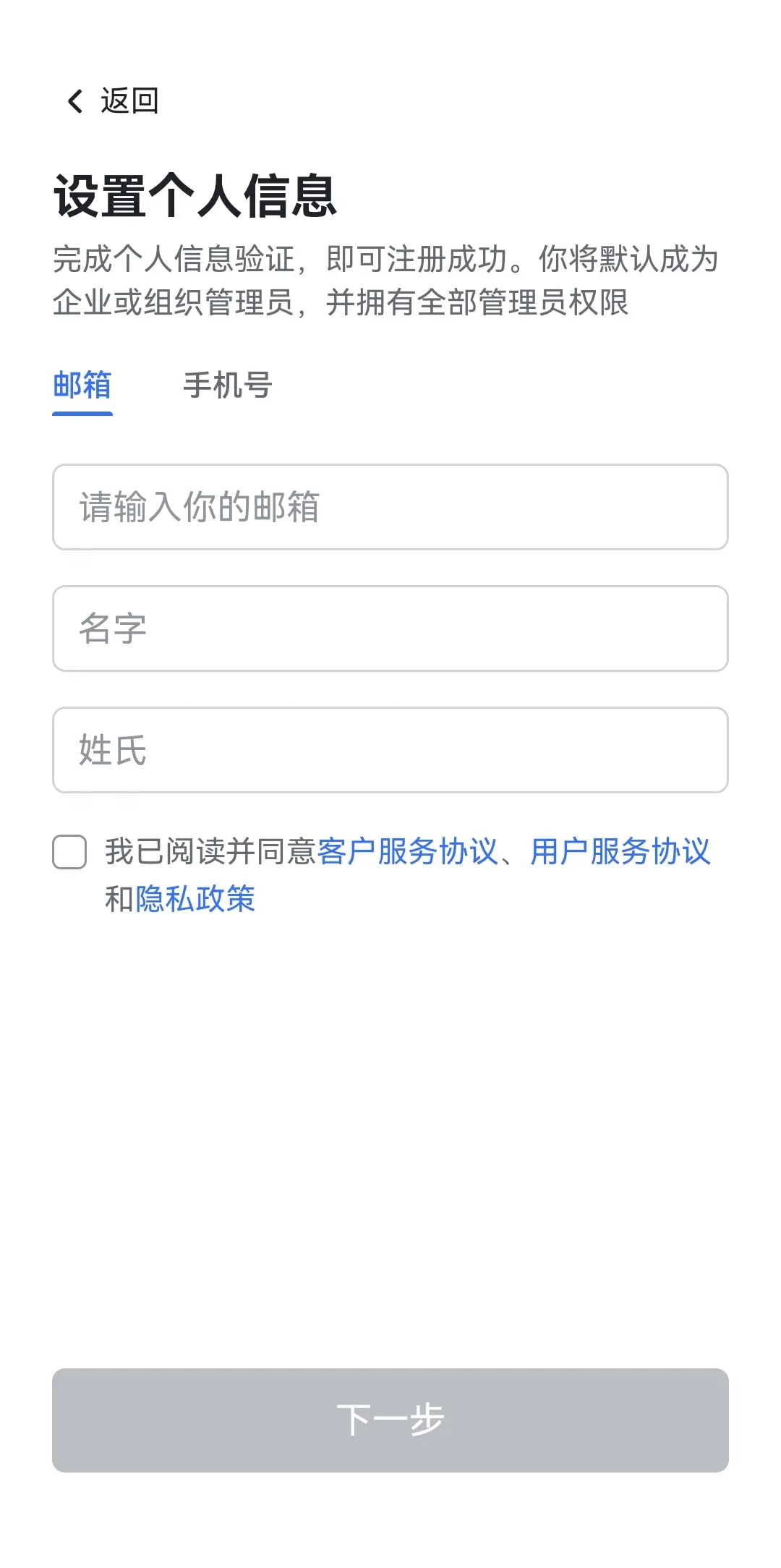 Lark怎么创建企业 Lark移动端创建企业的方法 第4张