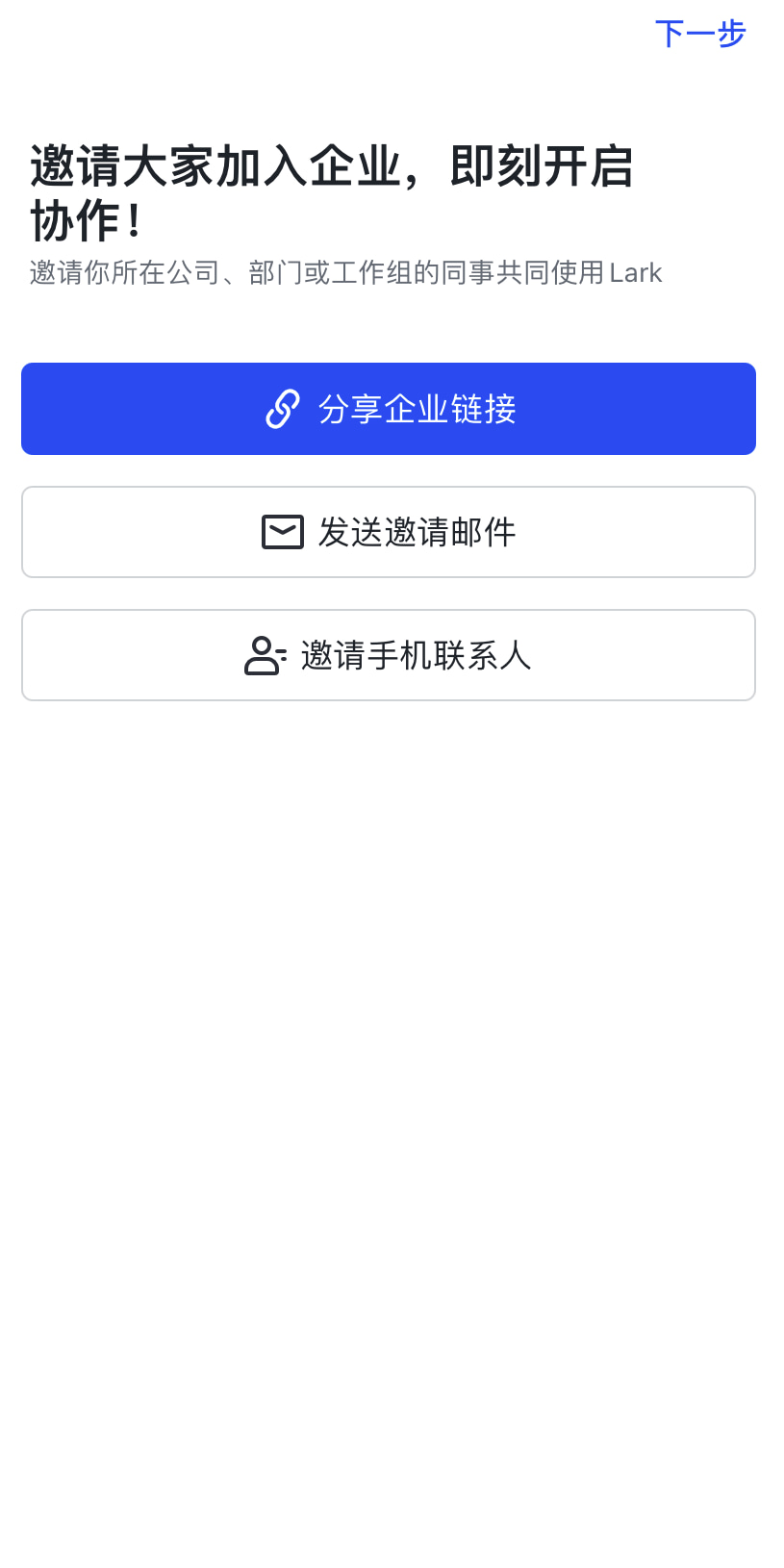 Lark怎么创建企业 Lark移动端创建企业的方法 第7张