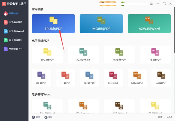 epub格式如何转为pdf?星优电子书助手将epub转pdf的方法 第2张