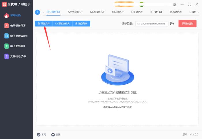 epub格式如何转为pdf?星优电子书助手将epub转pdf的方法 第3张