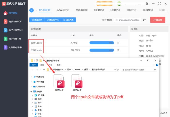 epub格式如何转为pdf?星优电子书助手将epub转pdf的方法 第6张