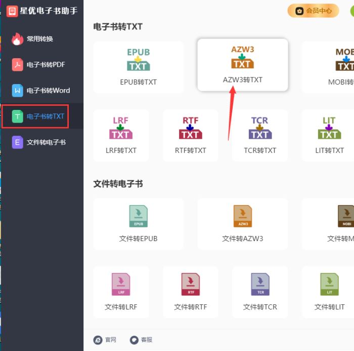 azw3如何转为txt格式?星优电子书助手将azw3转txt的方法 第2张