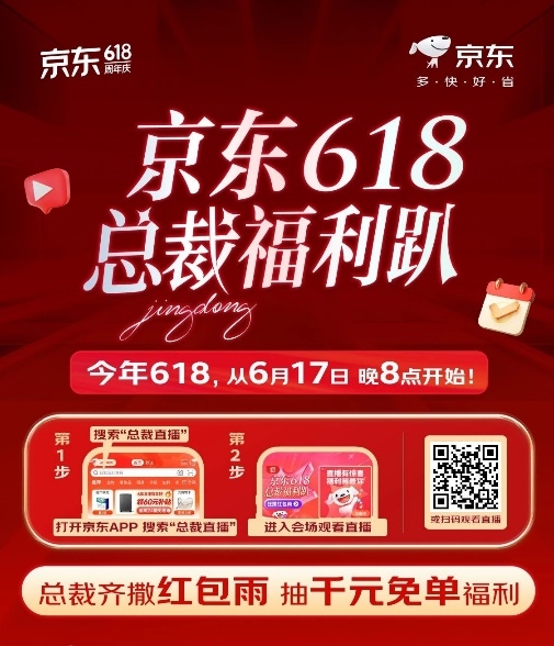 6月18日京东618总裁直播福利趴迎来收官 多位美妆品牌总裁福利加码