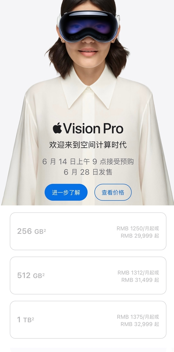 苹果Vision Pro国行即将发售 买美版的却多了：差了一部iPhone 15 Pro Max 第2张