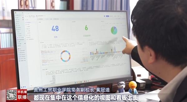 《贵州新闻联播》报道数字化校园建设 飞书多维表格助力贵州工贸职院着力构建校园“一张网” 第2张