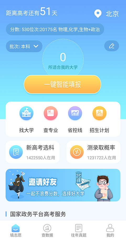 高考志愿汇app怎么报志愿 高考志愿汇AI智能填志愿的流程 第3张