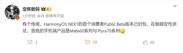 曝HarmonyOS NEXT首个公测Beta版已封包：支持Mate 60、Pura 70系列 第2张