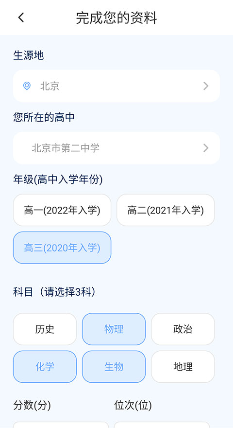 高考志愿汇app怎么报志愿 高考志愿汇AI智能填志愿的流程 第2张